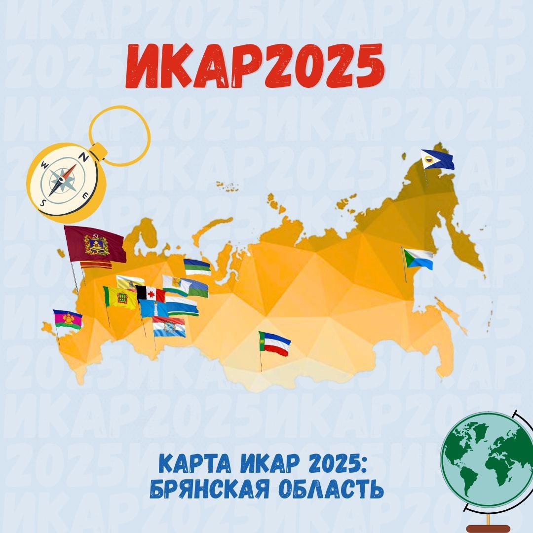 Точка на карте ИКАР: Брянская область