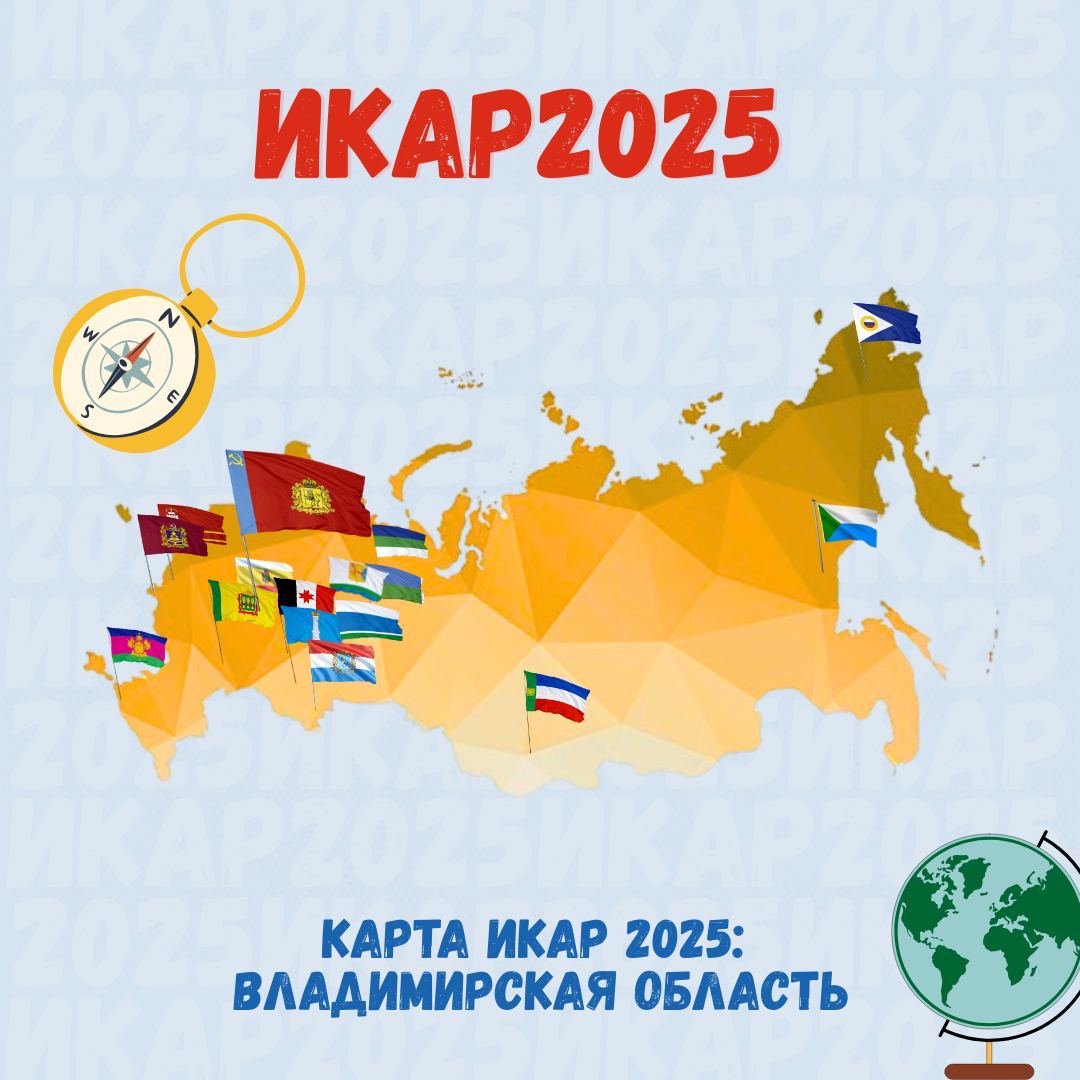 Точка на карте ИКАР: Владимирская область