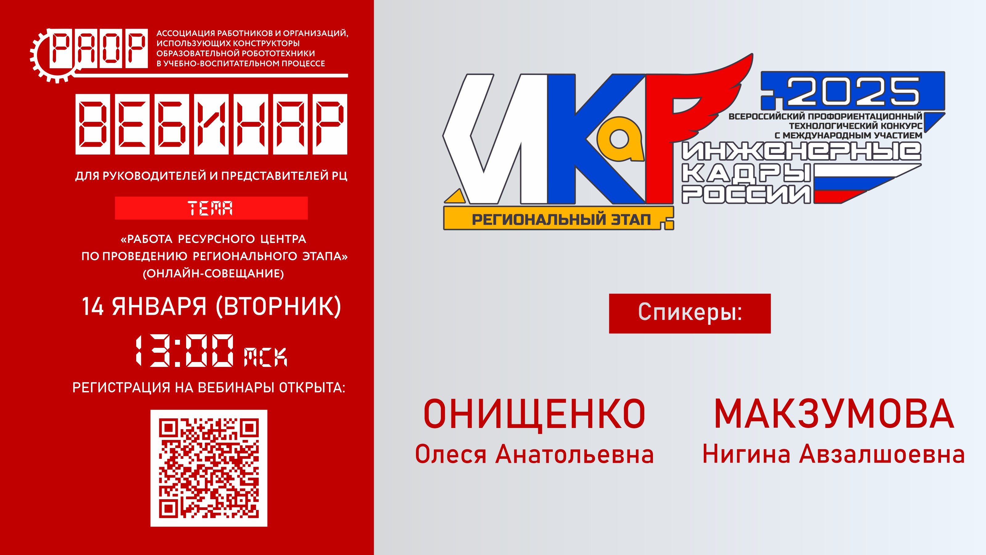 Как провести соревнования: вебинар для представителей Ресурсных центров &laquo;ИКаР&raquo;