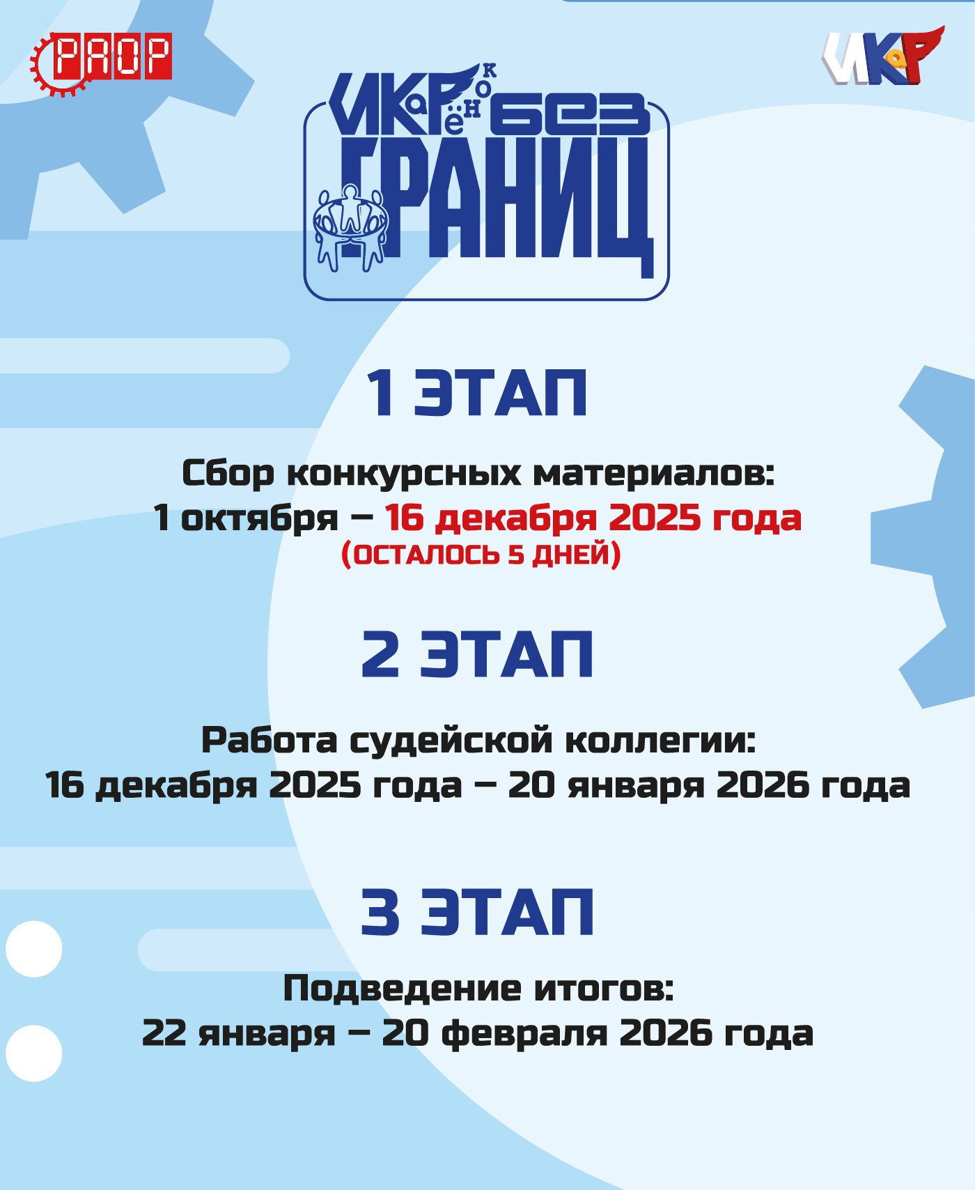 Регистрация на конкурс &laquo;ИКаРёнок без границ&raquo; закрывается &mdash; осталось всего 5 дней!