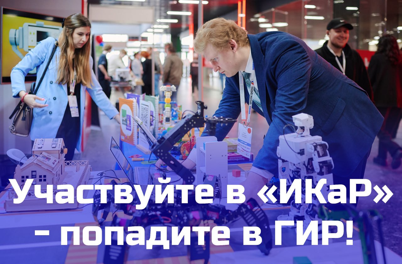 Что представляет собой ГИР и как он связан с &laquo;ИКаР&raquo;?
