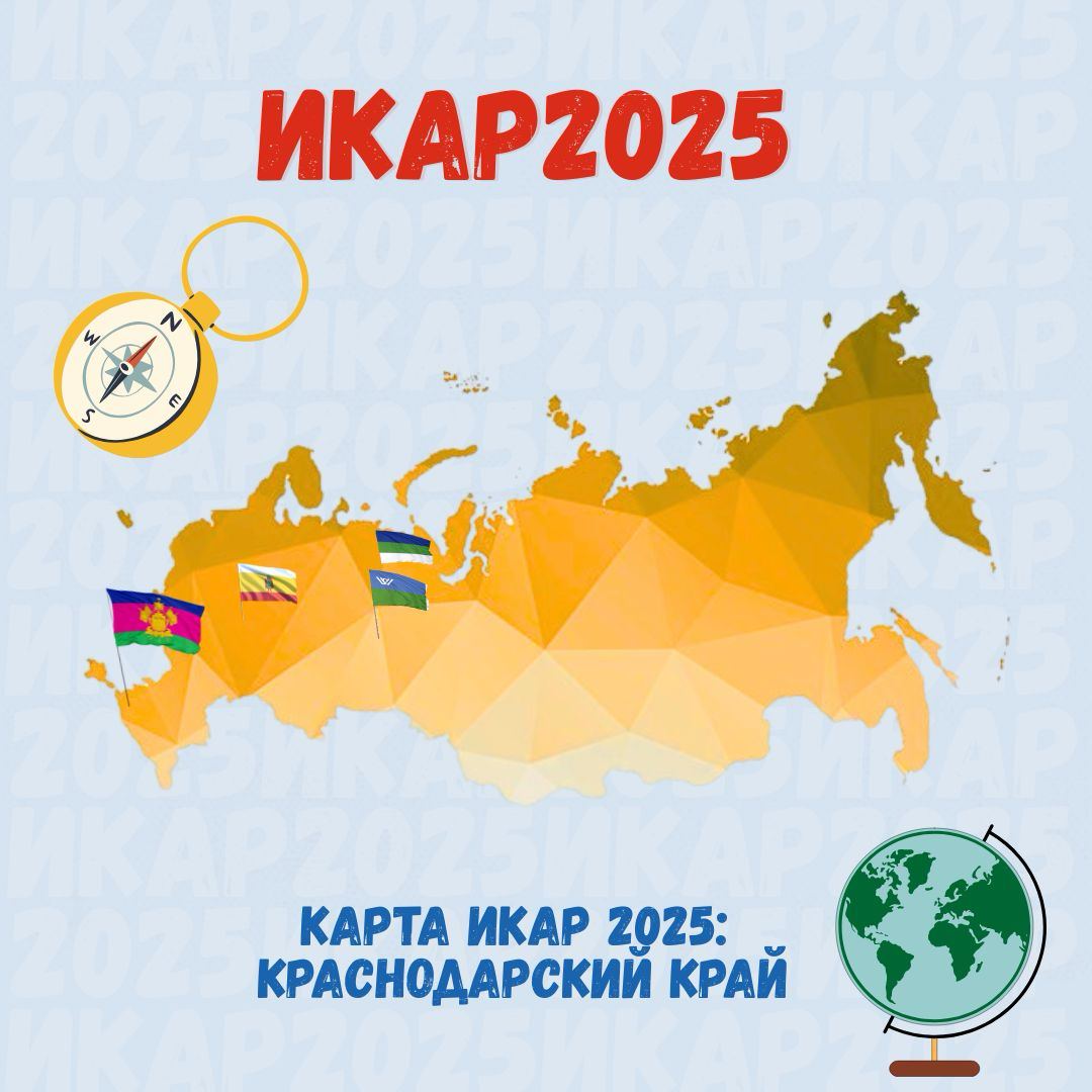 Точка на карте ИКАР: Краснодарский край