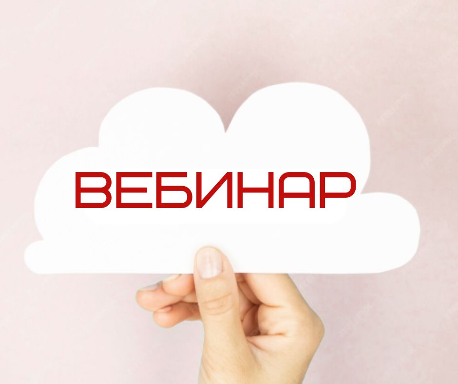 Приглашаем на вебинар &laquo;Концепция ИКаР: От детского сада до производства&raquo;