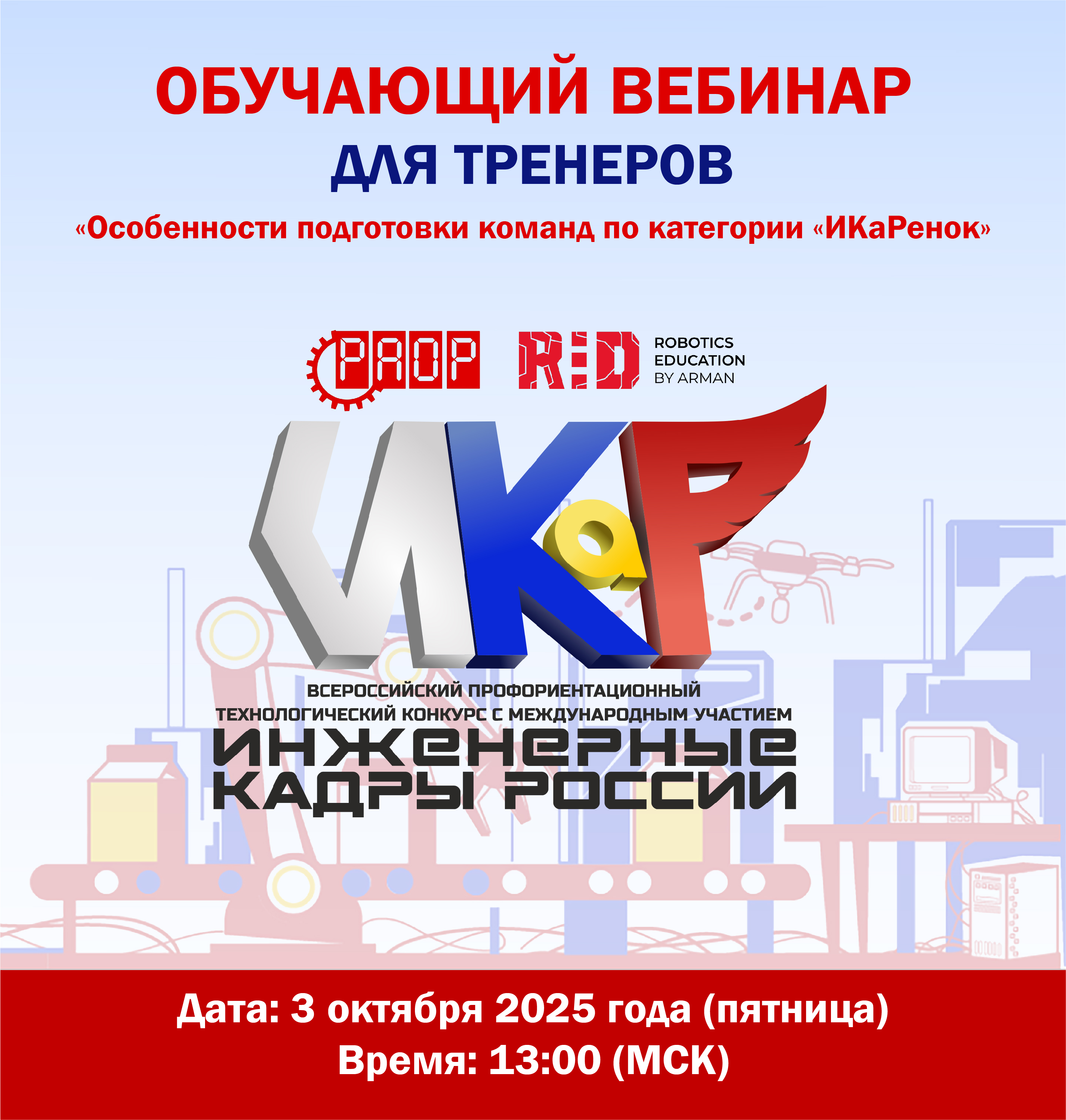 Приглашаем на вебинар!