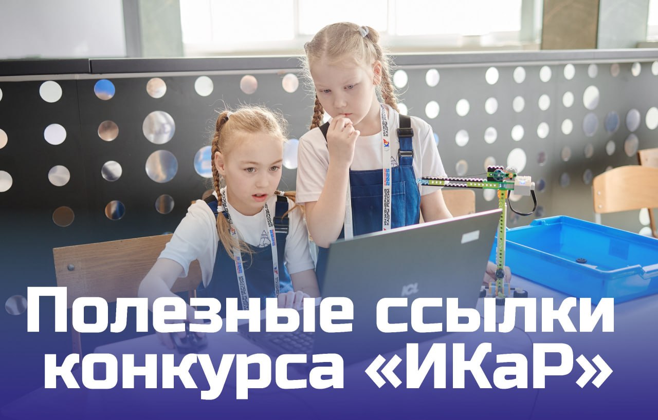 Информационные ресурсы конкурса &laquo;Инженерные кадры России&raquo; 