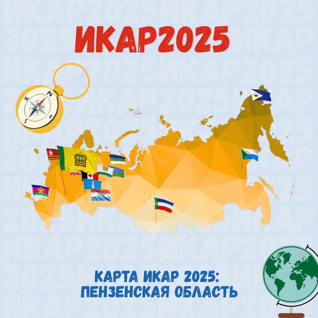 Точка на карте ИКАР: Пензенская область 