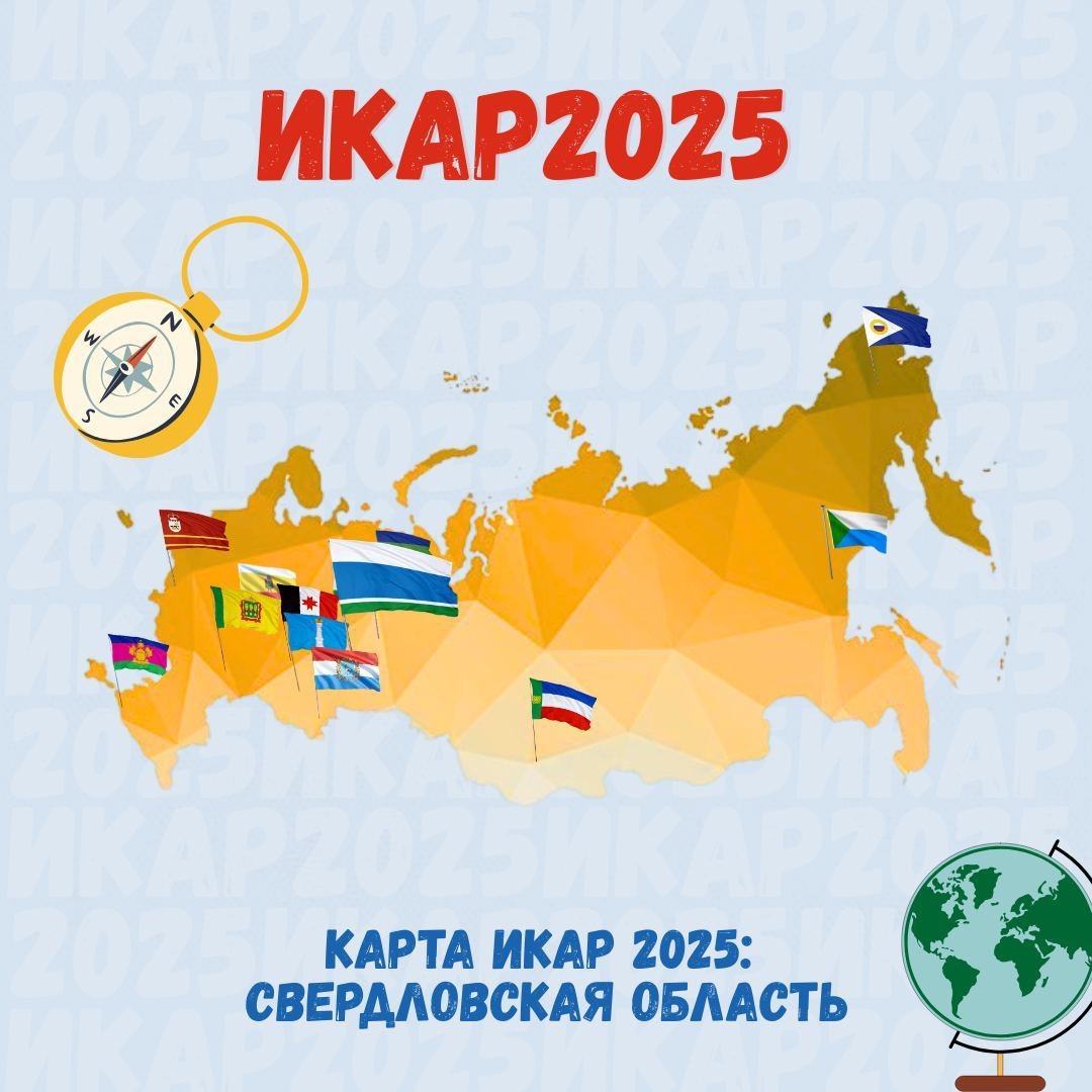 Точка на карте ИКАР: Свердловская область 