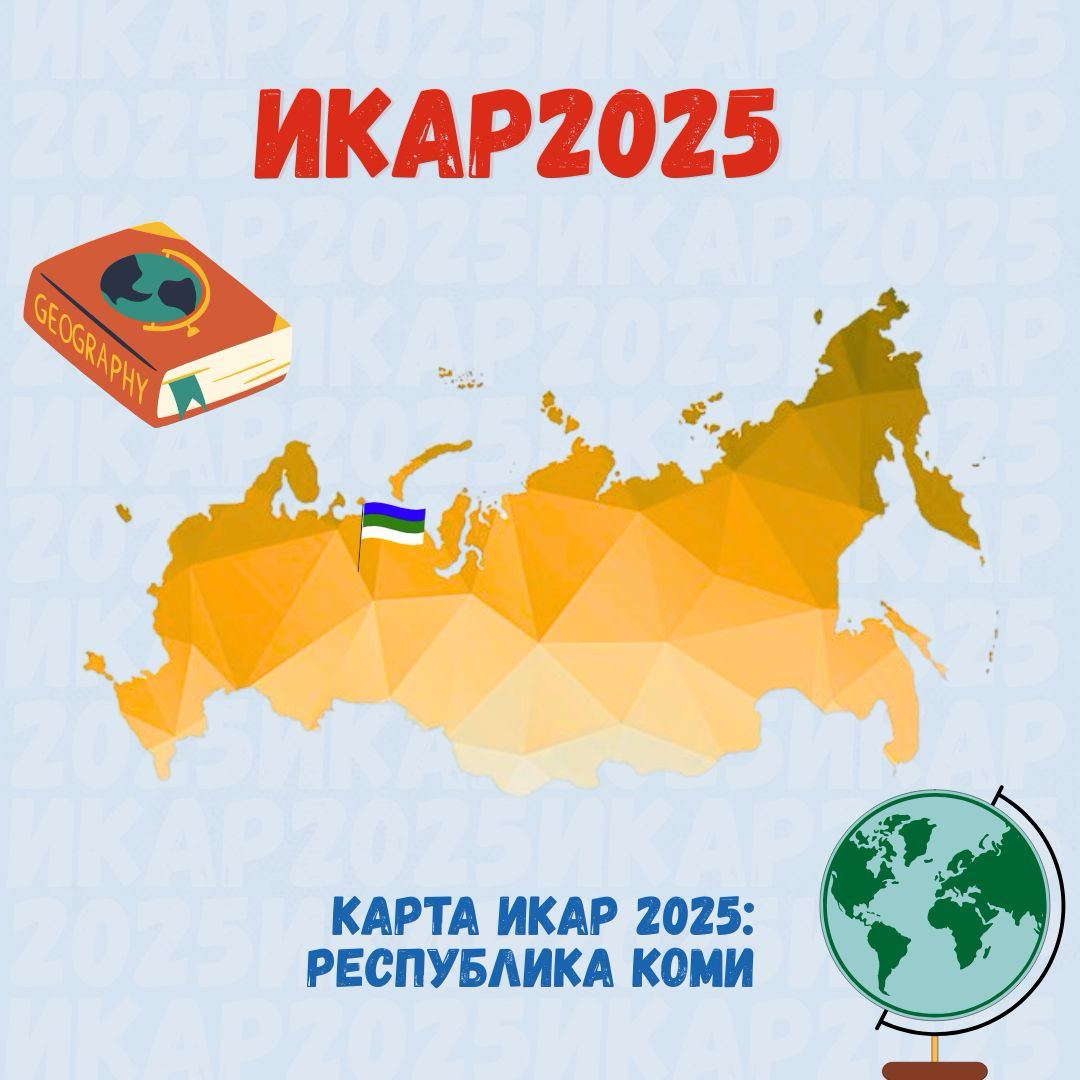  Точка на карте &laquo;ИКаР&raquo;: Республика Коми