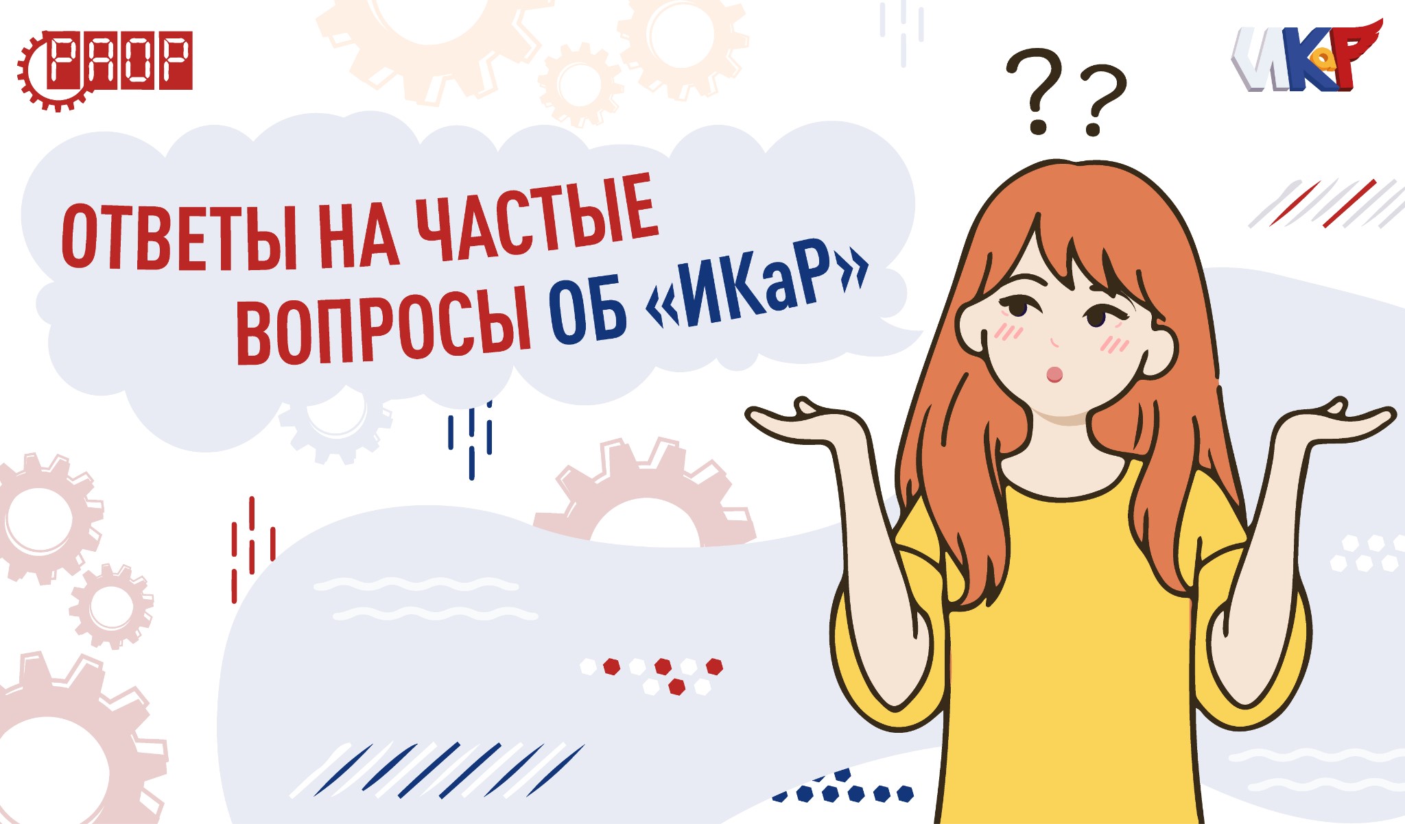 Вы спрашивали? Мы отвечаем!