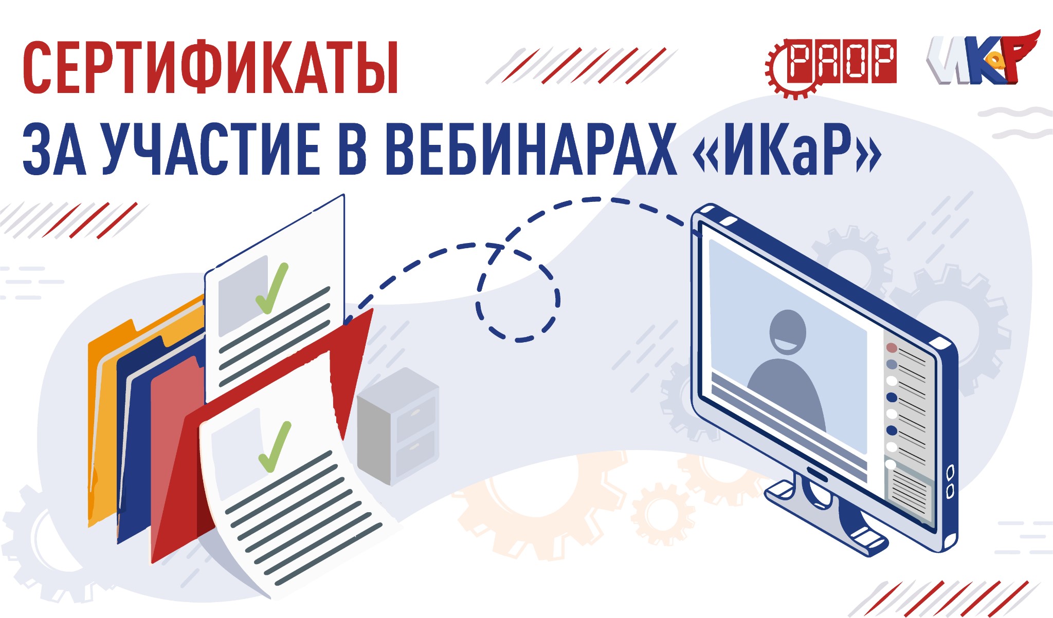 Первые сертификаты за участие в вебинарах уже готовы