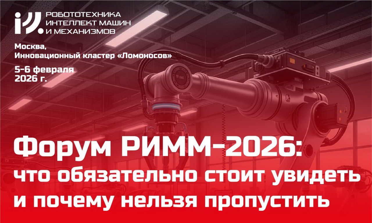 Форум РИММ-2026: что обязательно стоит увидеть и почему нельзя пропустить