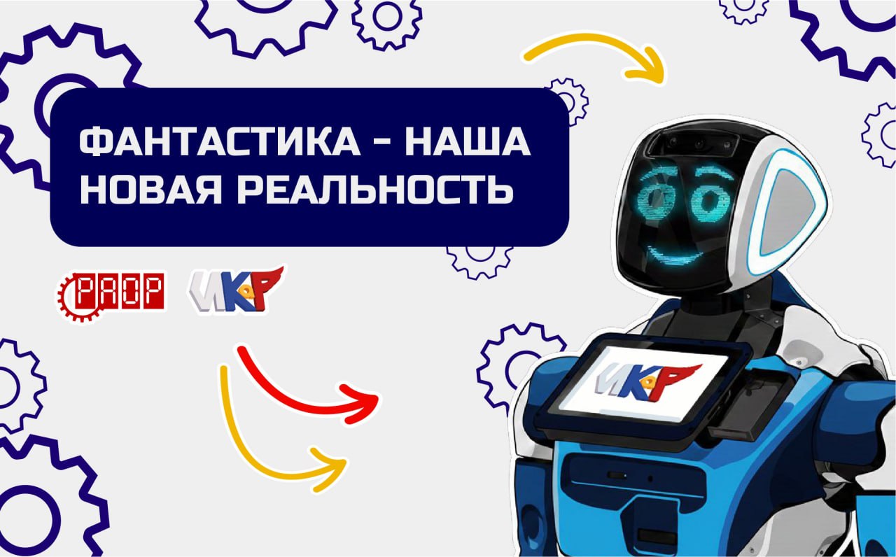 Фантастика стала реальностью