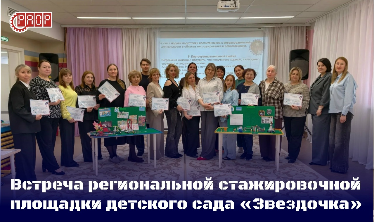 Новости региональной стажировочной площадки детского сада &laquo;Звездочка&raquo;