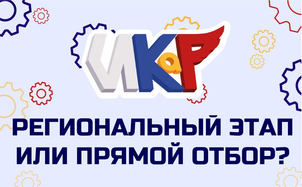 Вниманию будущих участников &laquo;ИКаР&raquo;!