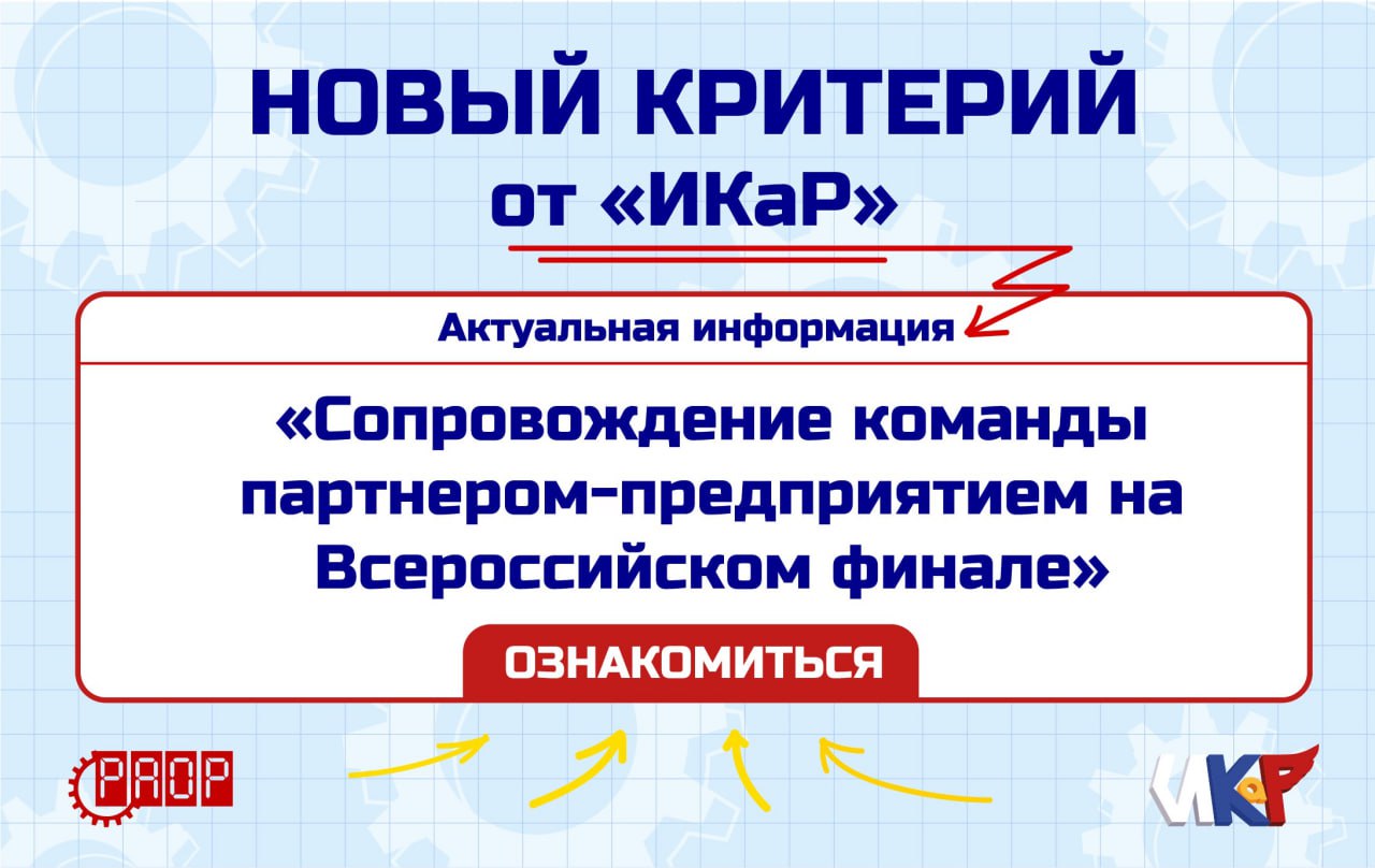 Представляем систему баллов за очное участие предприятий в финале &laquo;ИКаР&raquo;