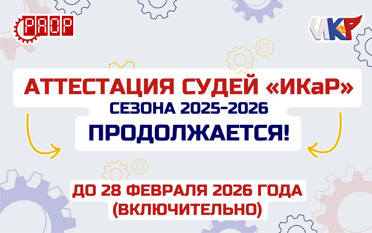 Аттестация судей продолжается