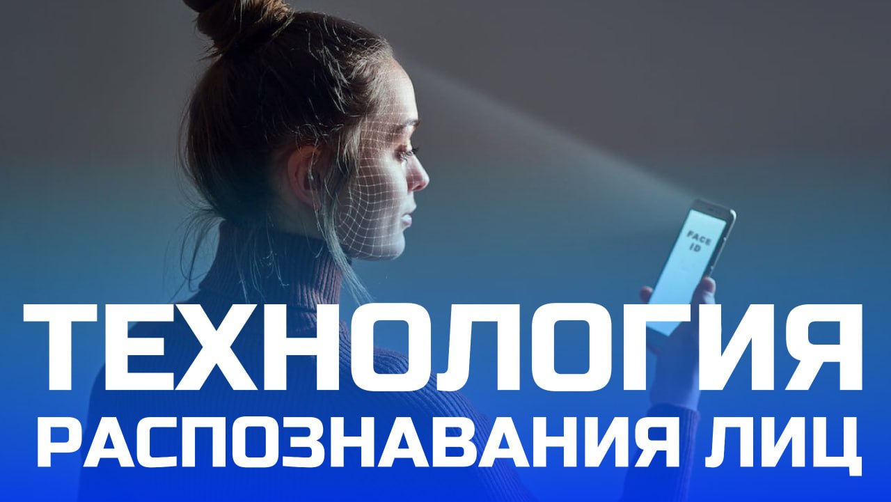 Распознавание лиц: как работает технология и где она применяется?