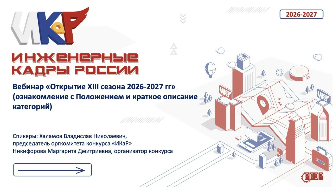 Открытие XIII сезона 2026-2027 гг. (видео)
