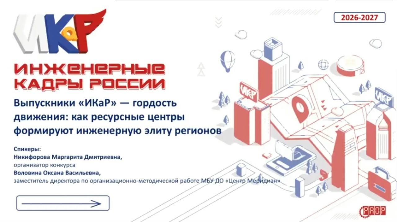 Вебинар &laquo;Как ресурсные центры формируют инженерную элиту регионов&raquo; (видео)