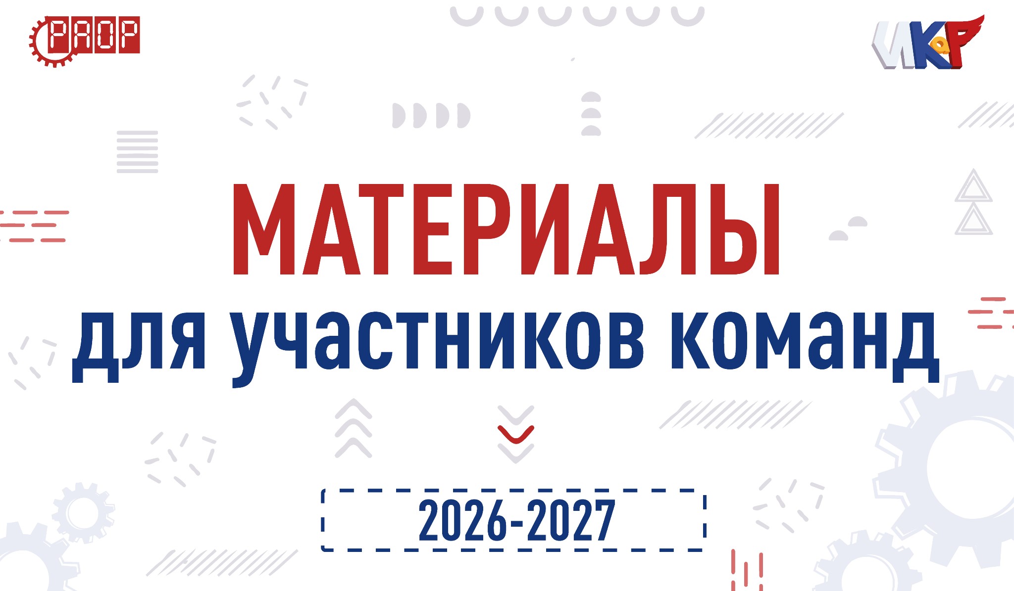 На сайте появился новый раздел &laquo;Материалы для участников&raquo;