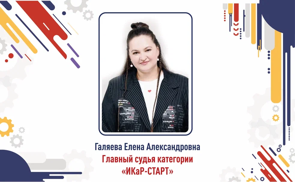 &laquo;ИКаР-СТАРТ&raquo;: первый шаг в инженерное будущее