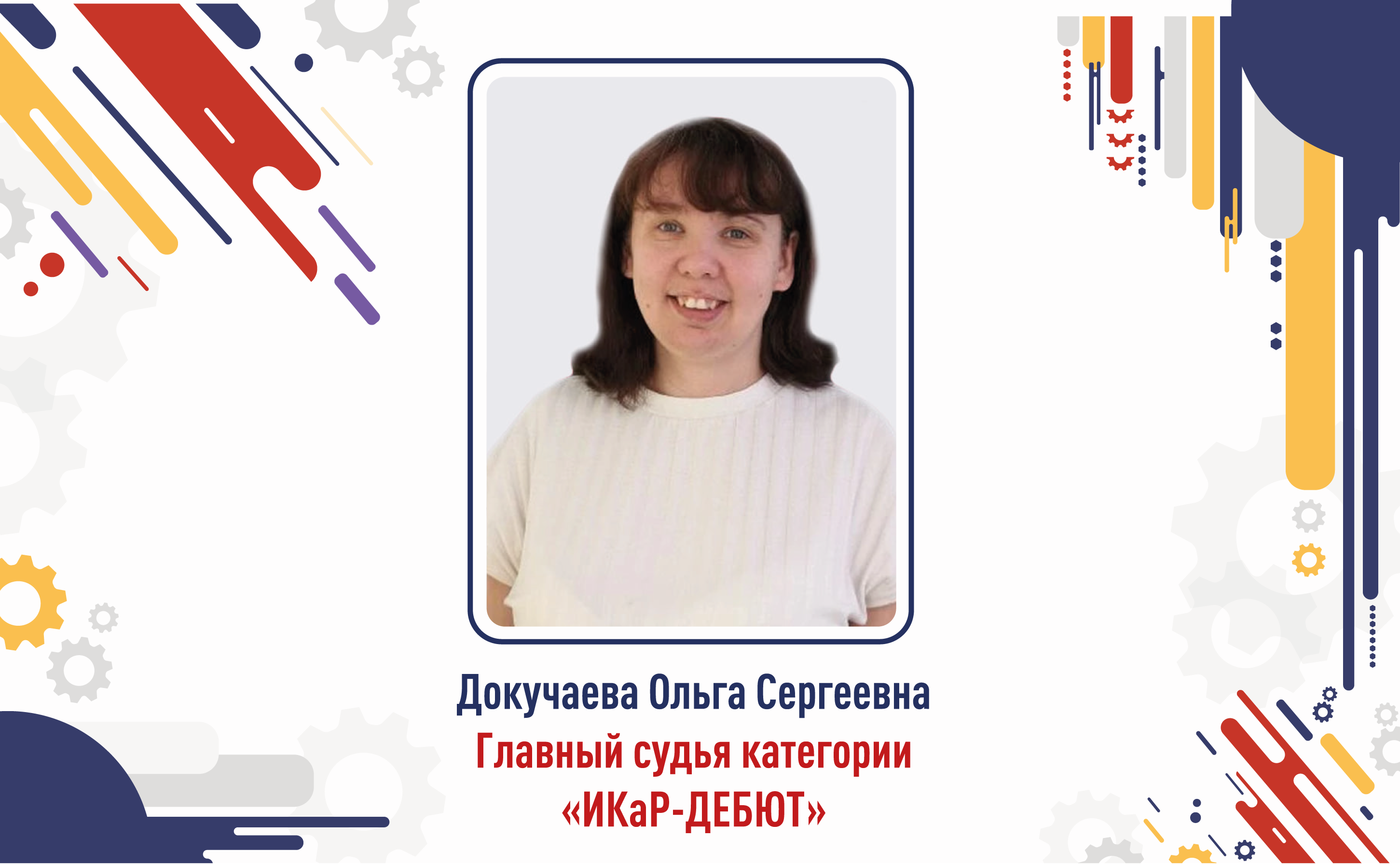 &laquo;ИКаР-ДЕБЮТ&raquo;: первый шаг с настоящей инженерной задачей!