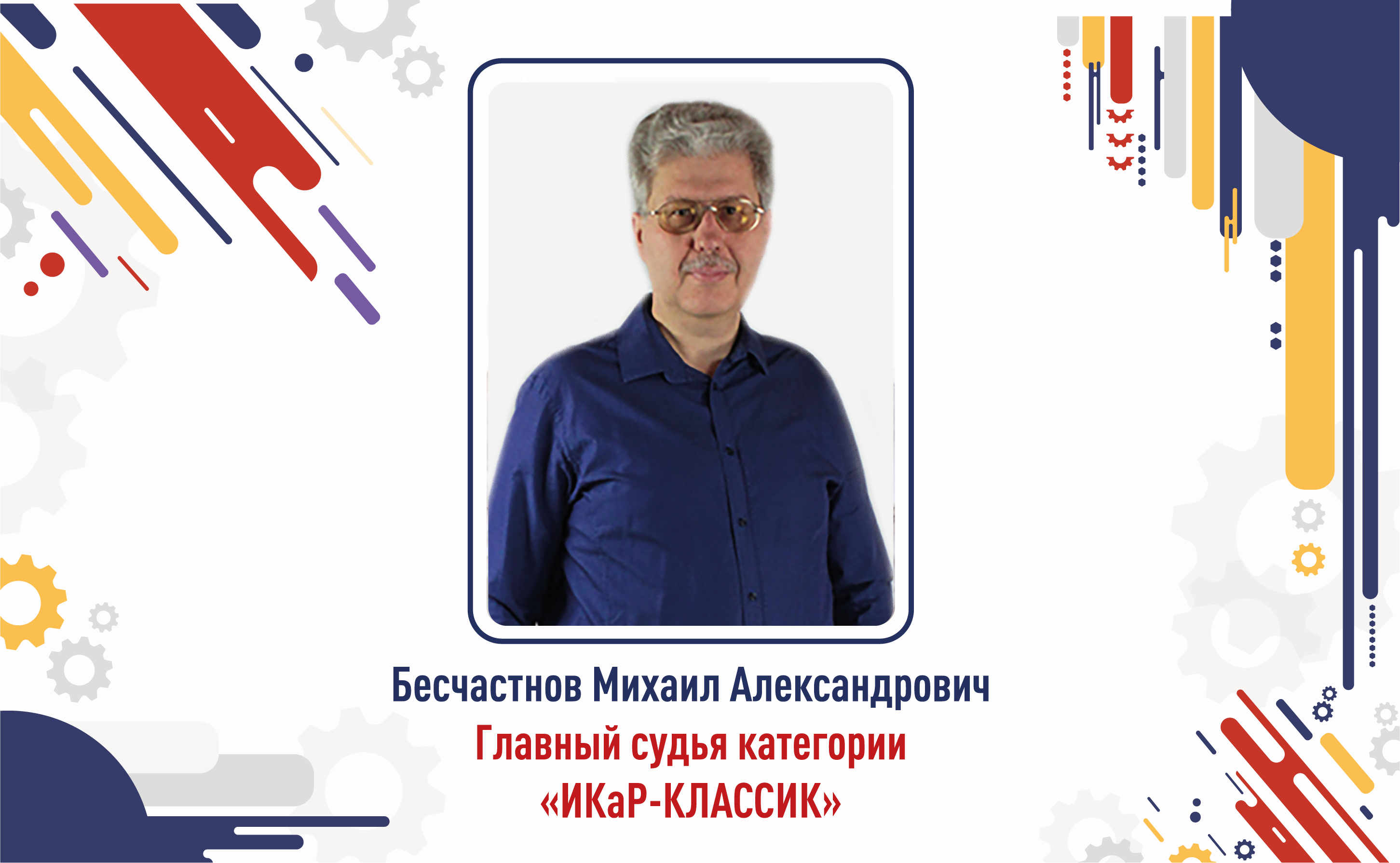 &laquo;ИКаР-КЛАССИК&raquo;: категория для тех, кто готов к сложным инженерным задачам