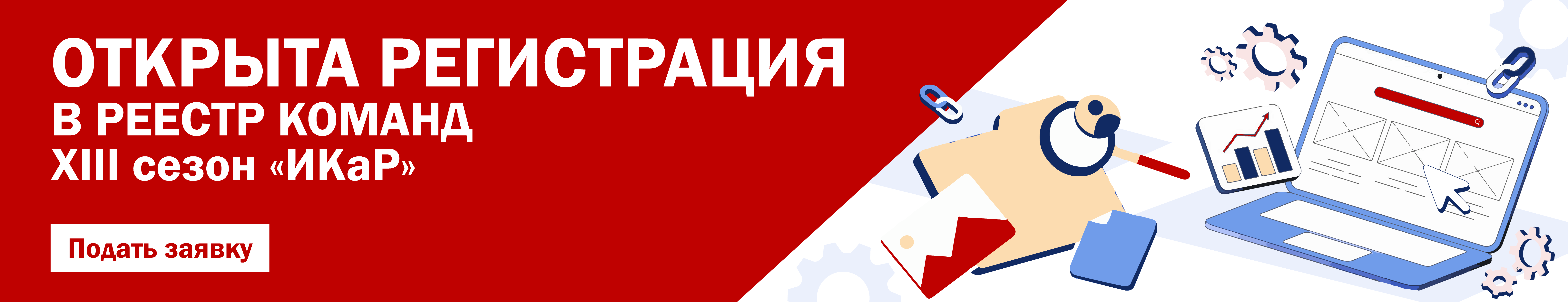 Реестр команд &laquo;ИКаР&raquo;. Сезон 2026/2027